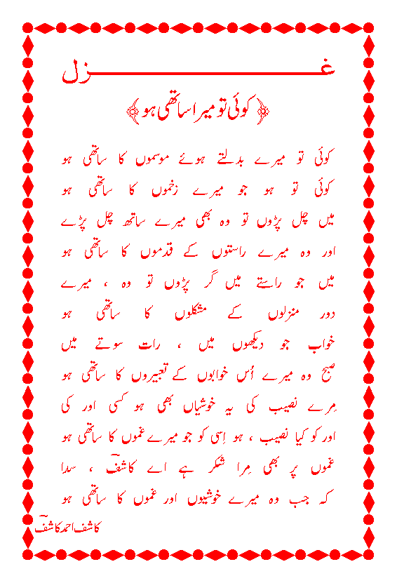 Ghazal